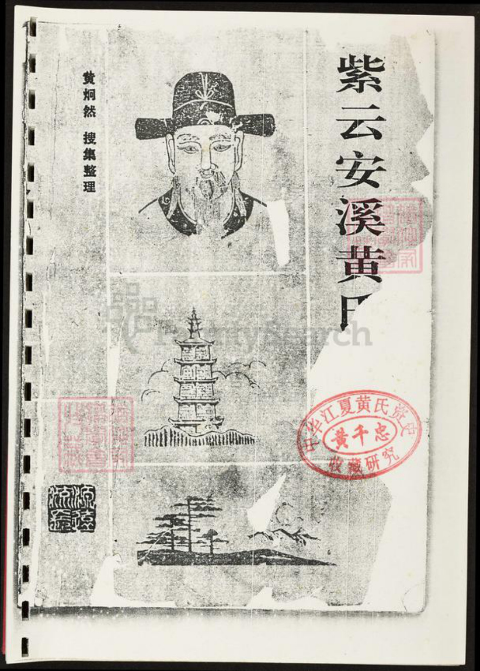 福建省泉州市安溪县黄氏族谱-紫云安溪黄氏传说.pdf电子版插图1