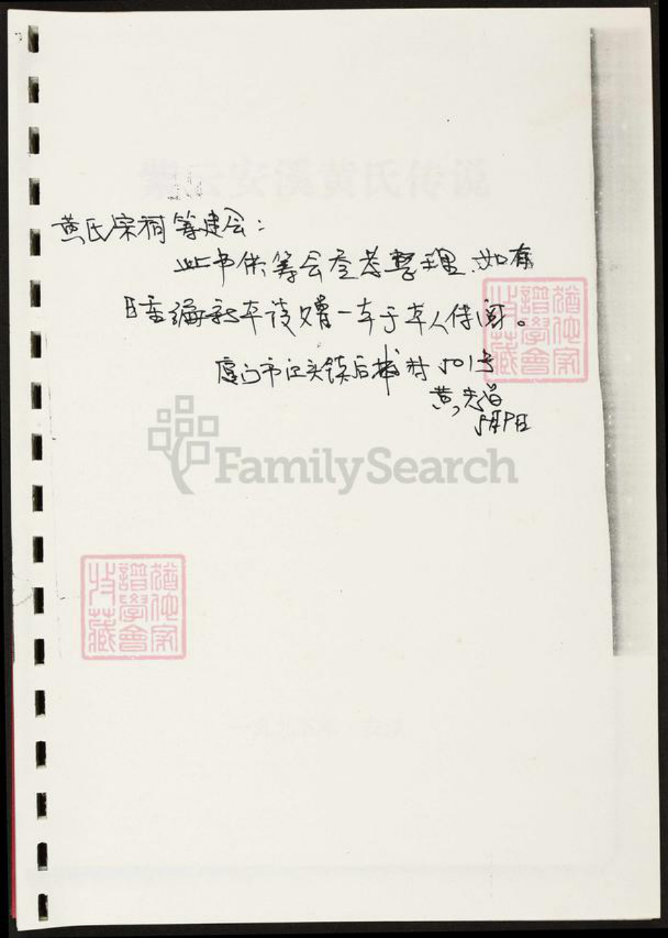 福建省泉州市安溪县黄氏族谱-紫云安溪黄氏传说.pdf电子版插图2