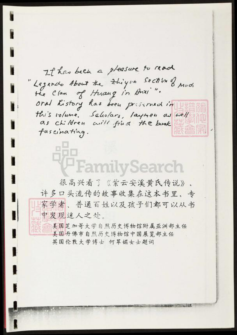 福建省泉州市安溪县黄氏族谱-紫云安溪黄氏传说.pdf电子版插图4