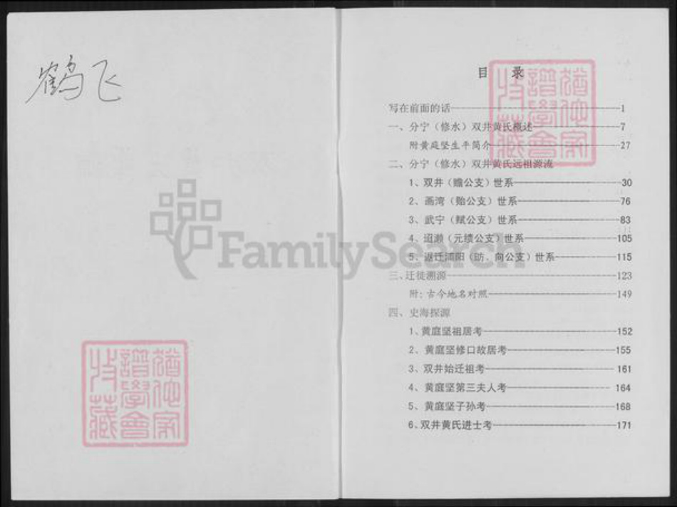 江西省九江市修水县杭口镇黄氏族谱-双井黄氏探源.pdf电子版插图1