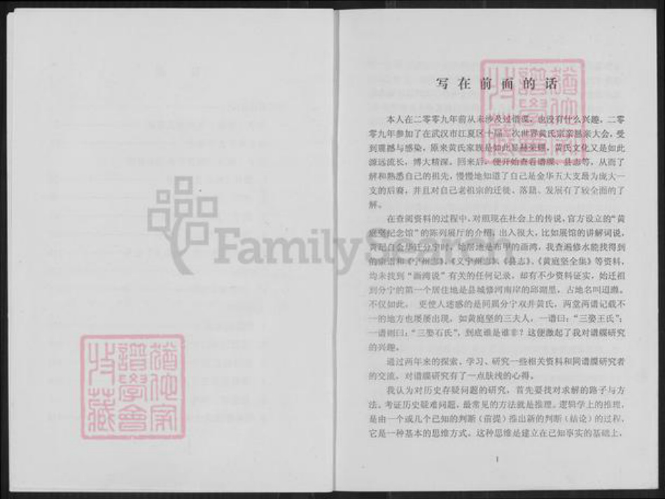 江西省九江市修水县杭口镇黄氏族谱-双井黄氏探源.pdf电子版插图2