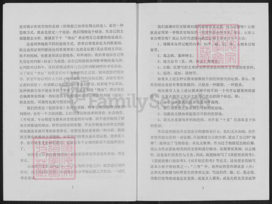 江西省九江市修水县杭口镇黄氏族谱-双井黄氏探源.pdf电子版插图3