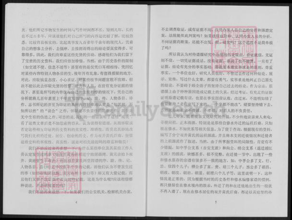 江西省九江市修水县杭口镇黄氏族谱-双井黄氏探源.pdf电子版插图4