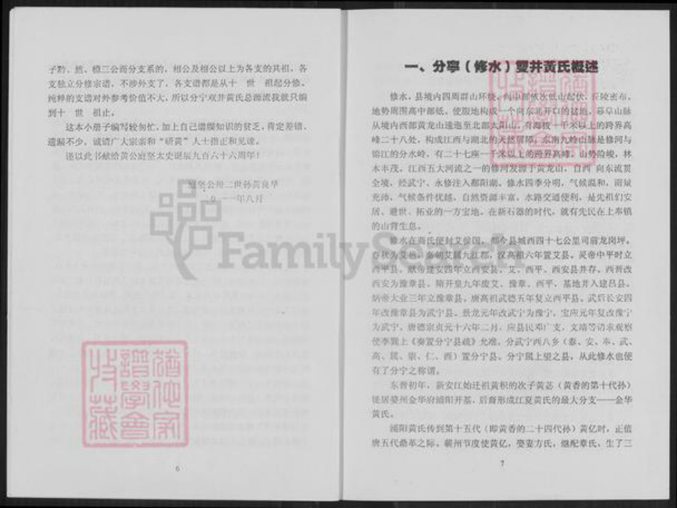 江西省九江市修水县杭口镇黄氏族谱-双井黄氏探源.pdf电子版插图5