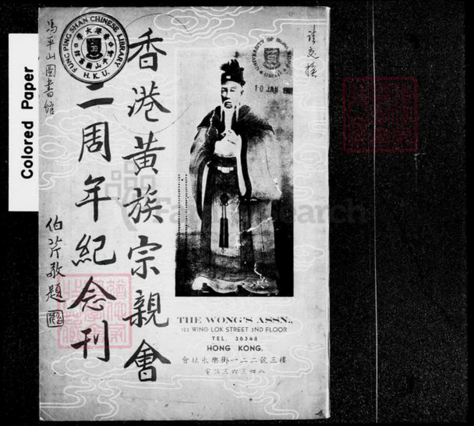 香港黄氏族谱-香港黄族宗亲会 … 会刊.pdf电子版插图 香港黄氏族谱-香港黄族宗亲会 … 会刊.pdf电子版插图