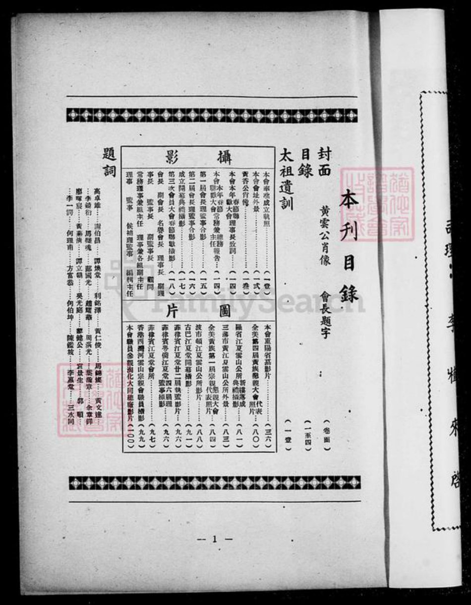 香港黄氏族谱-香港黄族宗亲会 … 会刊.pdf电子版插图1 香港黄氏族谱-香港黄族宗亲会 … 会刊.pdf电子版插图1