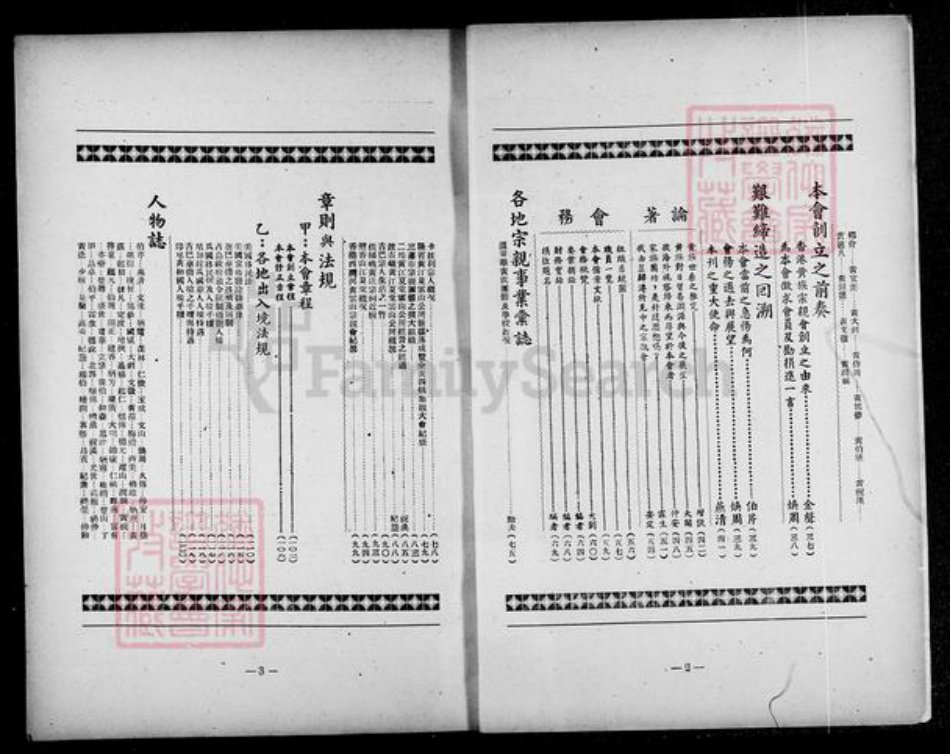 香港黄氏族谱-香港黄族宗亲会 … 会刊.pdf电子版插图2 香港黄氏族谱-香港黄族宗亲会 … 会刊.pdf电子版插图2