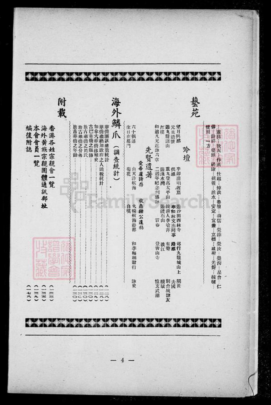 香港黄氏族谱-香港黄族宗亲会 … 会刊.pdf电子版插图3 香港黄氏族谱-香港黄族宗亲会 … 会刊.pdf电子版插图3