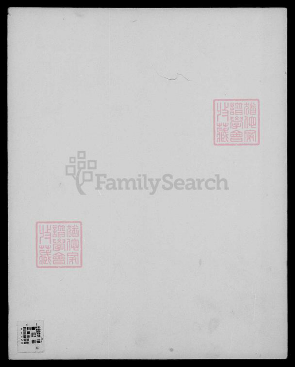 江苏省南京市溧水区黄氏族谱-黄氏雪谷公支谱 [10卷].pdf电子版插图