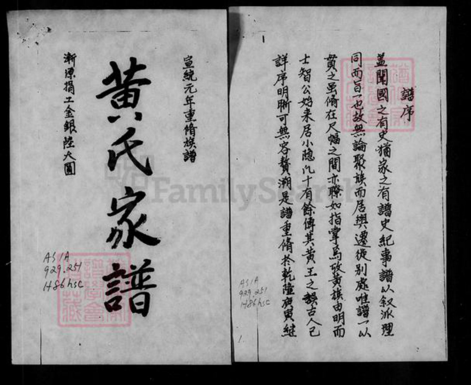 广东省珠海市中山县黄氏族谱-黄氏家谱.pdf电子版插图 广东省珠海市中山县黄氏族谱-黄氏家谱.pdf电子版插图