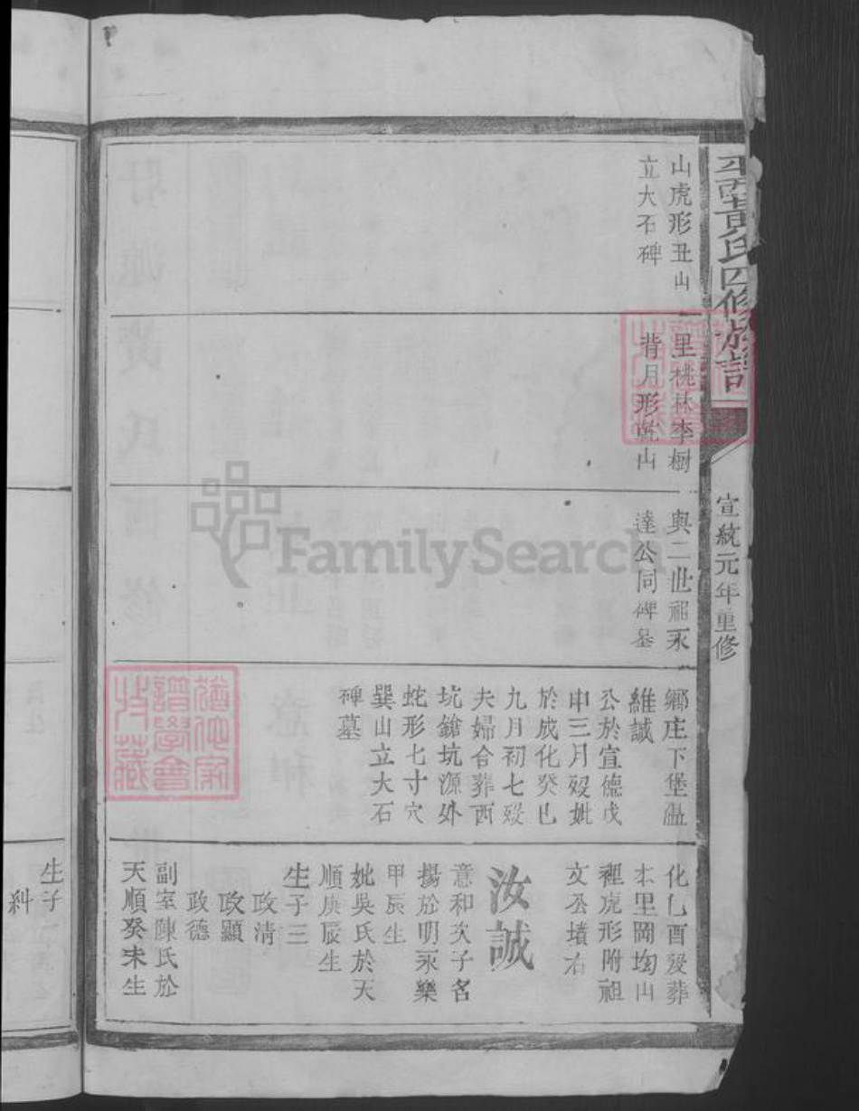 江西省上饶市广丰区黄氏族谱-平西黄氏四修族谱 [不分卷].pdf电子版插图4