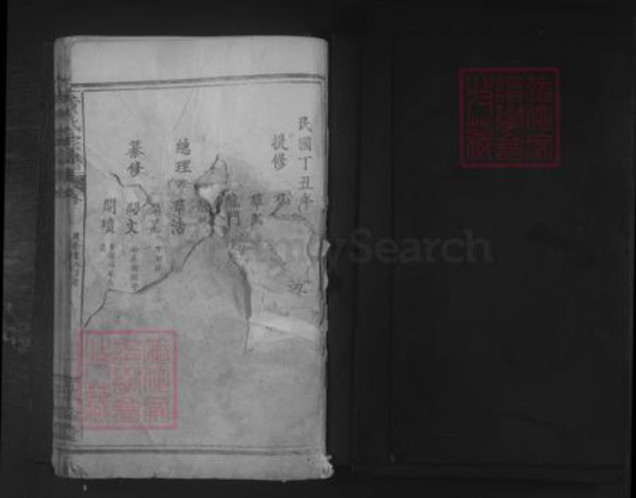 湖北省武汉市武昌区黄氏族谱-黄氏宗谱 [首3卷,总系2卷,世系不分卷].pdf电子版插图1