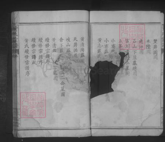 湖北省武汉市武昌区黄氏族谱-黄氏宗谱 [首3卷,总系2卷,世系不分卷].pdf电子版插图3