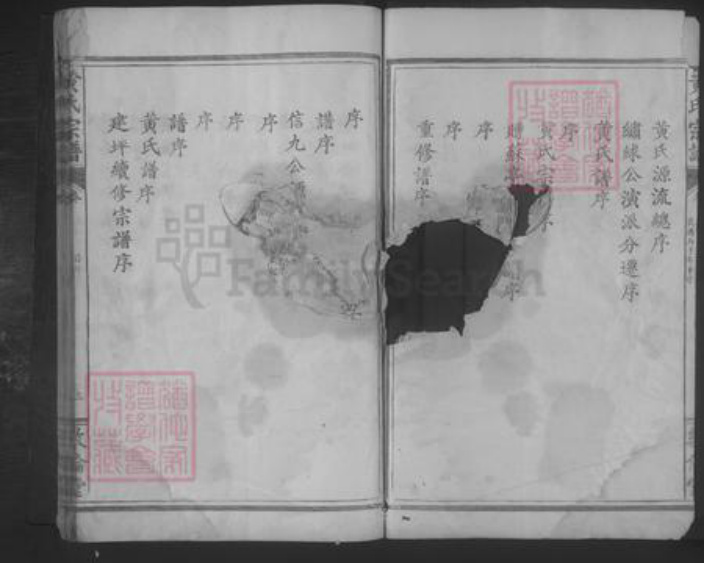 湖北省武汉市武昌区黄氏族谱-黄氏宗谱 [首3卷,总系2卷,世系不分卷].pdf电子版插图4