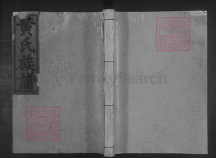 江西省赣州市会昌县黄氏族谱-会昌黄氏族谱 [不分卷].pdf电子版