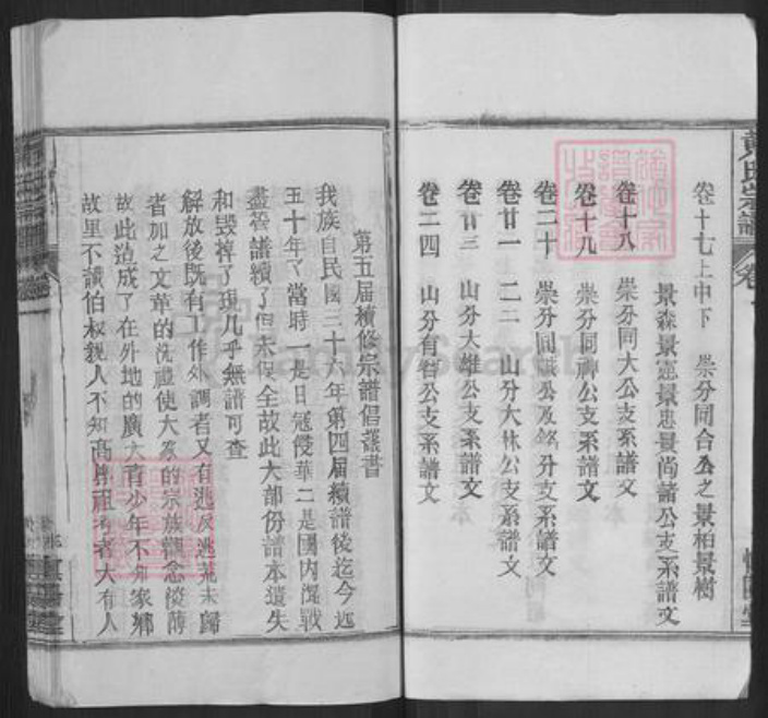 湖北省黄冈市红安县黄氏慎阳堂族谱-黄氏宗谱.pdf电子版插图4 湖北省黄冈市红安县黄氏慎阳堂族谱-黄氏宗谱.pdf电子版插图4