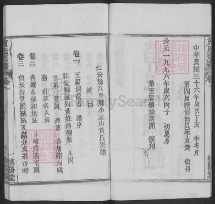 湖北省黄冈市红安县黄氏慎阳堂族谱-黄氏宗谱.pdf电子版插图2