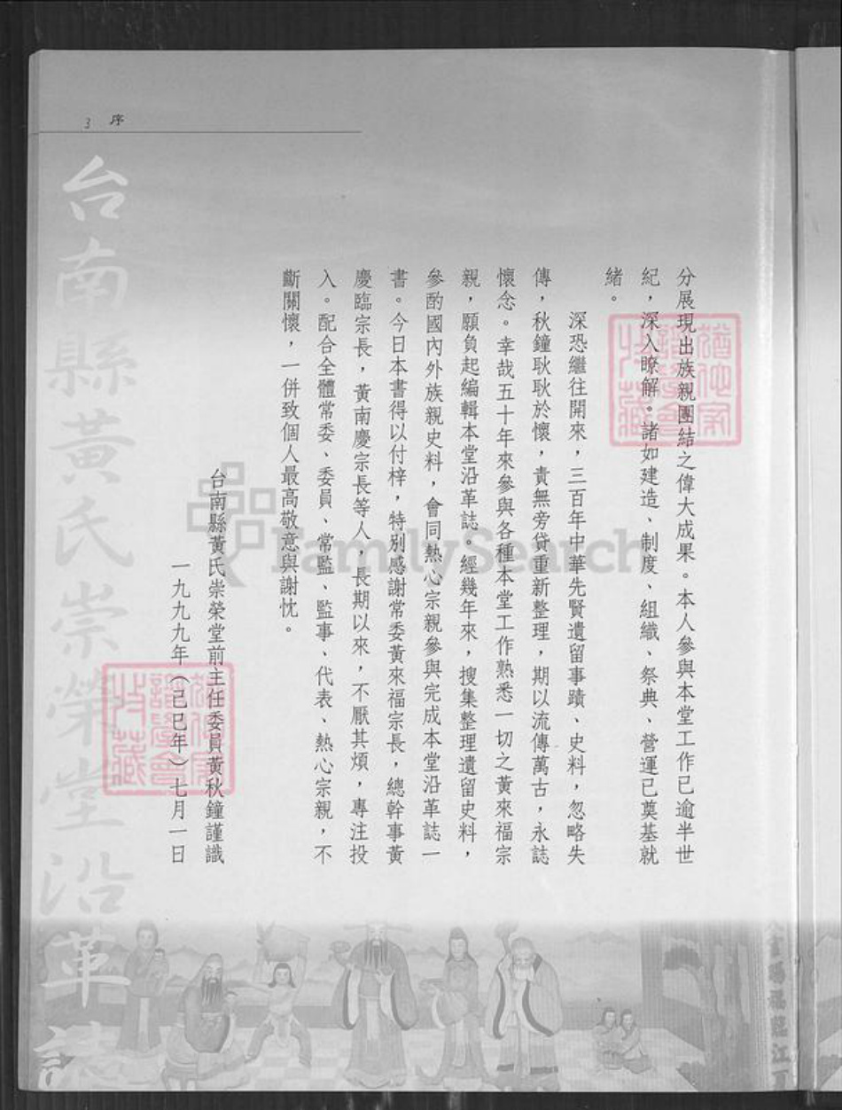 台湾台南市佳里区黄氏崇荣堂族谱-台南县黄氏崇荣堂沿革志.pdf电子版插图4 台湾台南市佳里区黄氏崇荣堂族谱-台南县黄氏崇荣堂沿革志.pdf电子版插图4