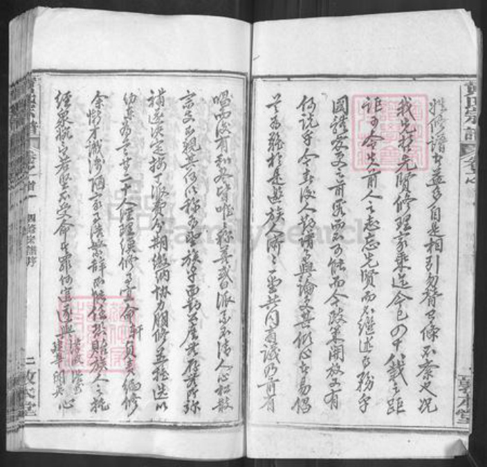 湖北省武汉市新洲区凤凰镇黄氏敦本堂族谱-黄氏宗谱.pdf电子版插图3 湖北省武汉市新洲区凤凰镇黄氏敦本堂族谱-黄氏宗谱.pdf电子版插图3