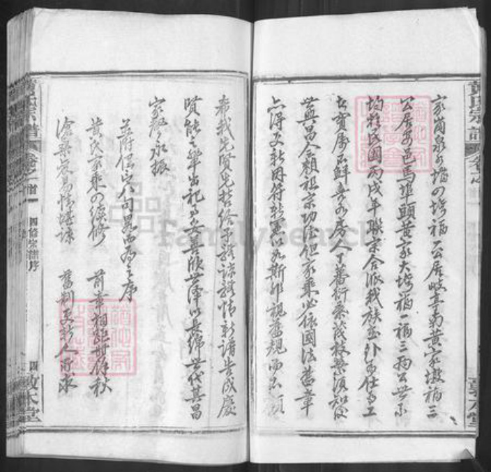 湖北省武汉市新洲区凤凰镇黄氏敦本堂族谱-黄氏宗谱.pdf电子版插图5 湖北省武汉市新洲区凤凰镇黄氏敦本堂族谱-黄氏宗谱.pdf电子版插图5