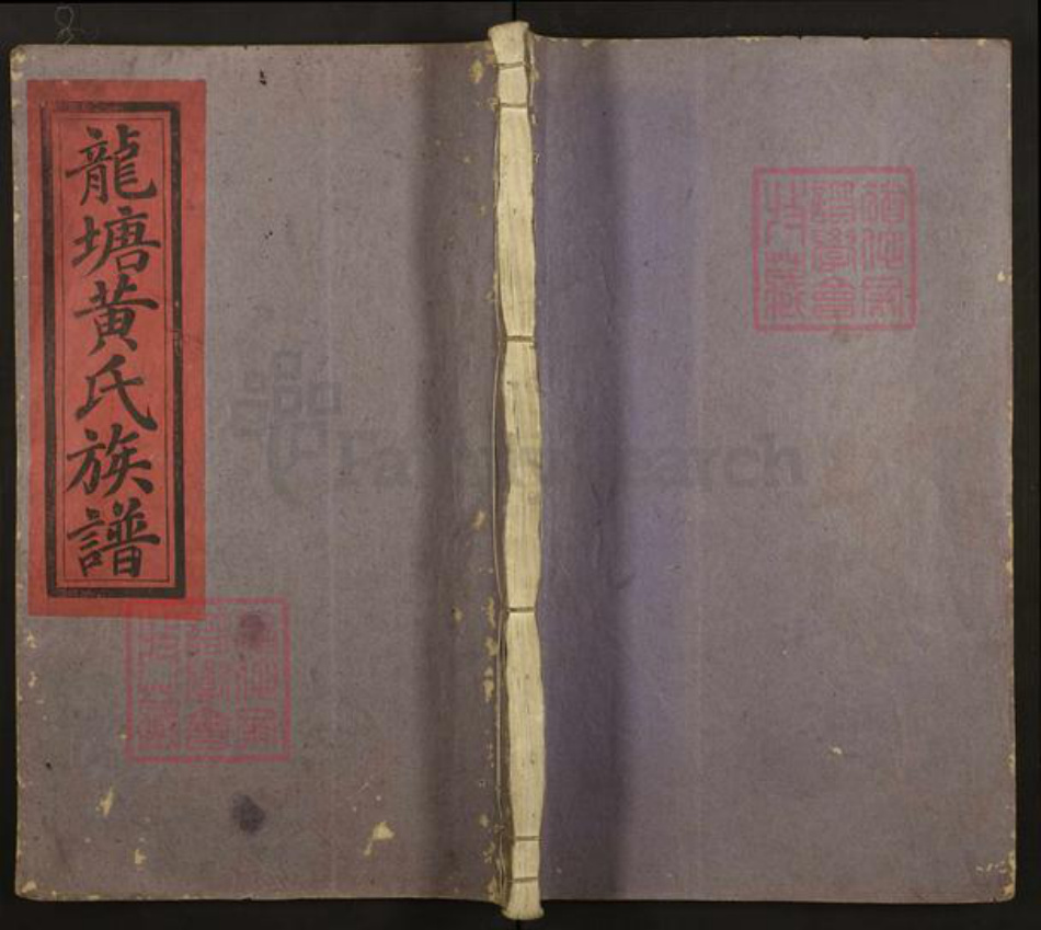 江西省吉安市青原区富滩镇黄氏君子堂族谱-龙塘黄氏族谱.pdf电子版插图
