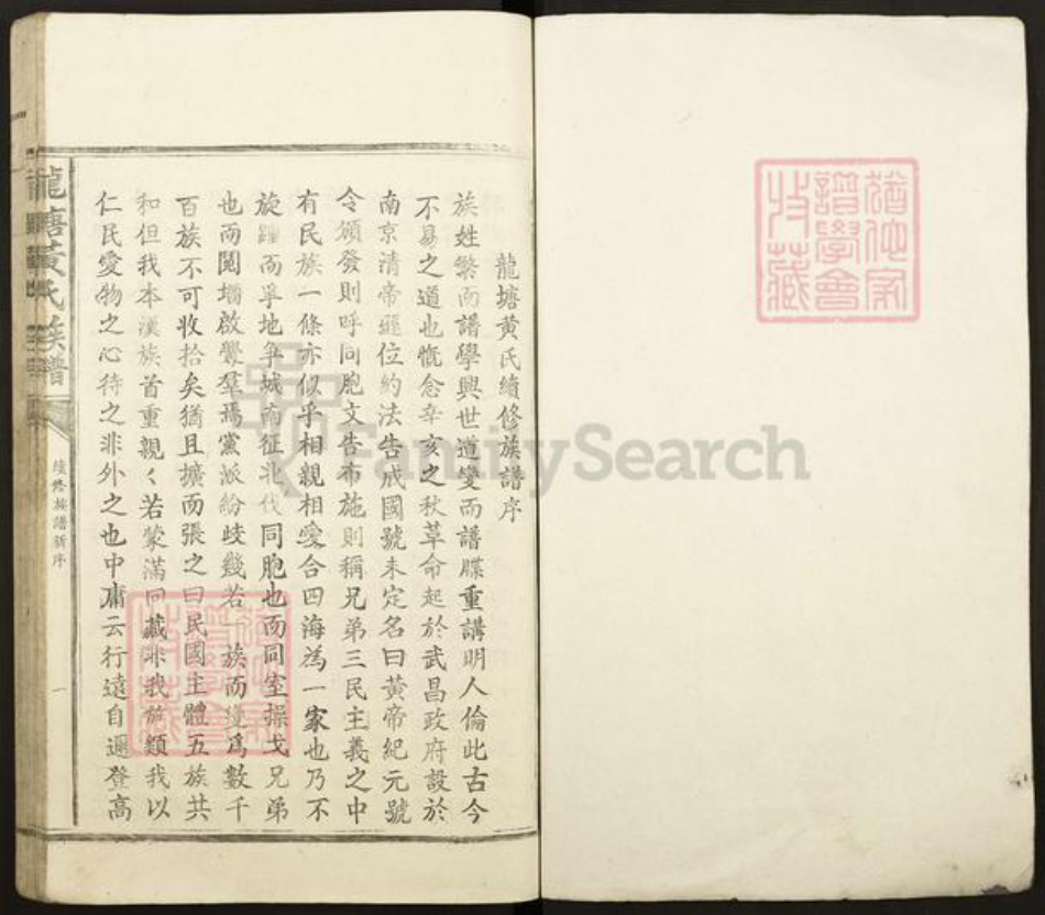 江西省吉安市青原区富滩镇黄氏君子堂族谱-龙塘黄氏族谱.pdf电子版插图1
