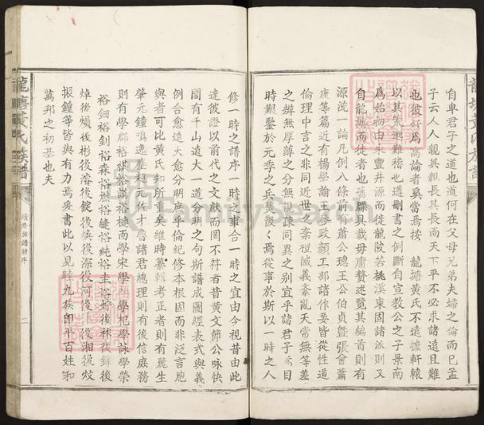 江西省吉安市青原区富滩镇黄氏君子堂族谱-龙塘黄氏族谱.pdf电子版插图2