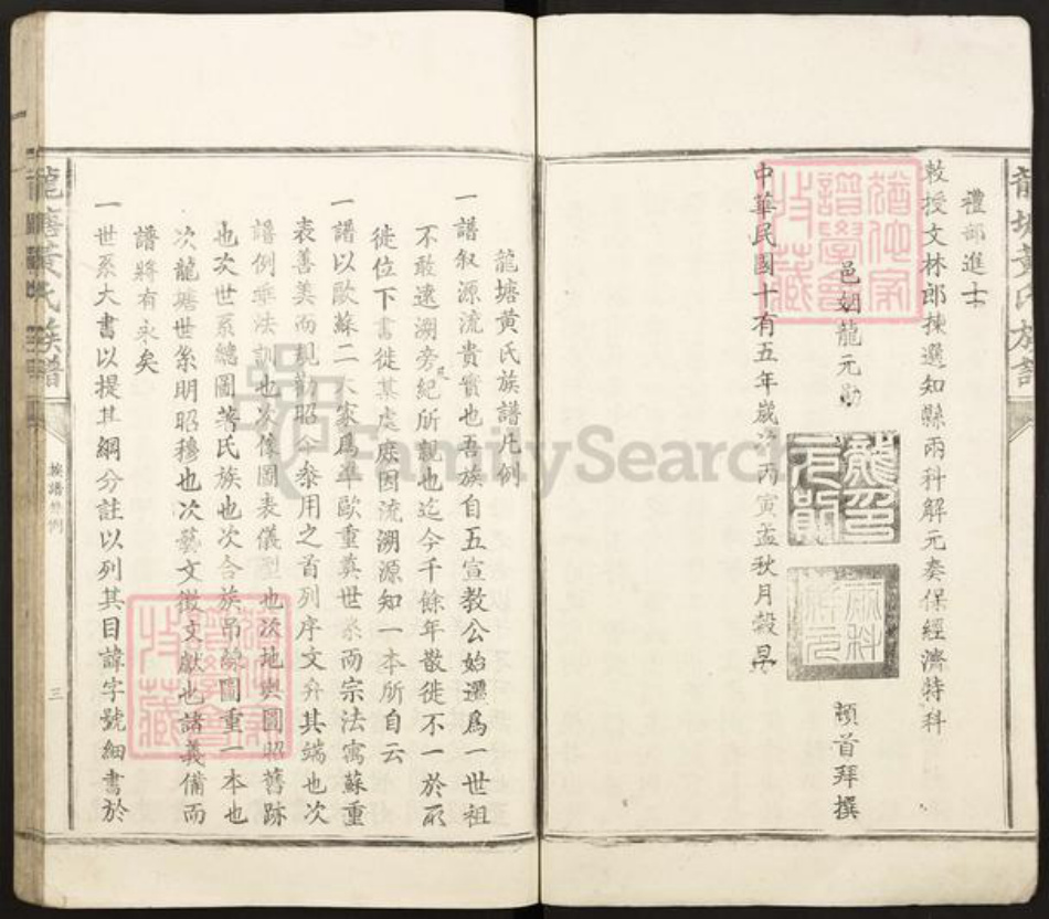 江西省吉安市青原区富滩镇黄氏君子堂族谱-龙塘黄氏族谱.pdf电子版插图3