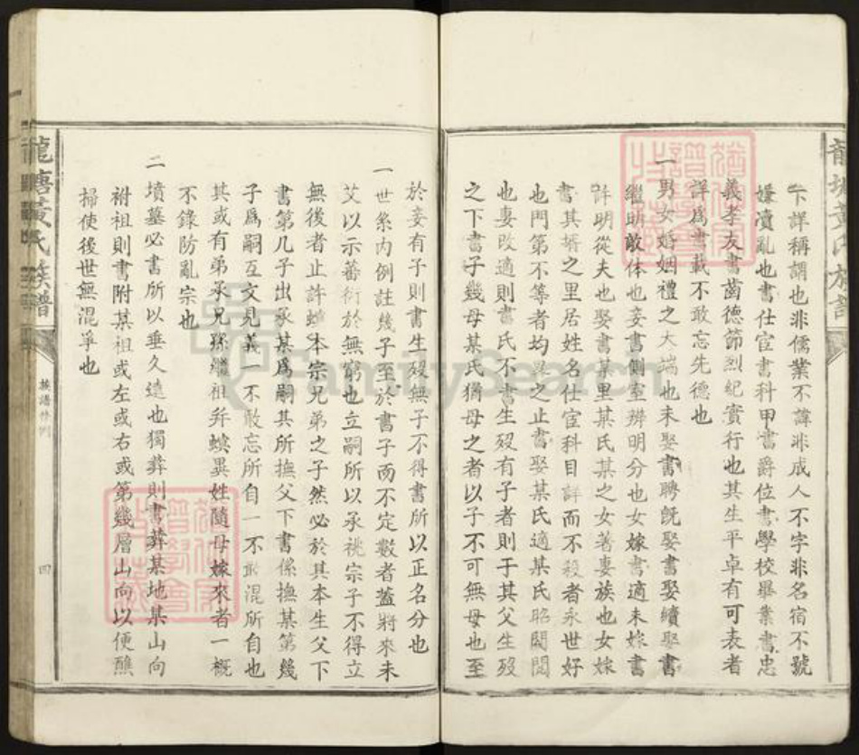 江西省吉安市青原区富滩镇黄氏君子堂族谱-龙塘黄氏族谱.pdf电子版插图4