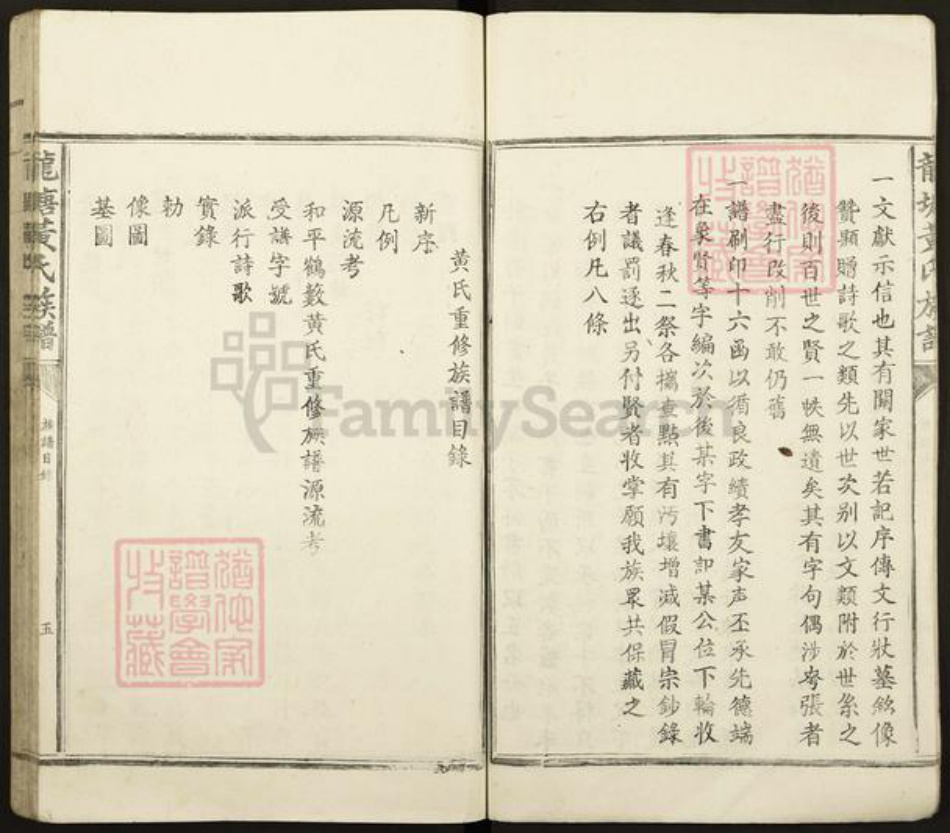 江西省吉安市青原区富滩镇黄氏君子堂族谱-龙塘黄氏族谱.pdf电子版插图5