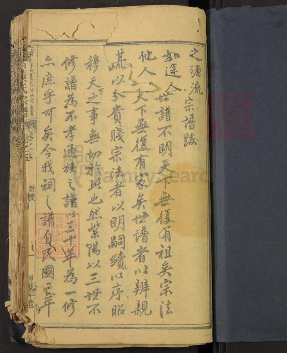 浙江省丽水市遂昌县黄氏族谱-栝昌江夏黄氏宗谱.pdf电子版插图1 浙江省丽水市遂昌县黄氏族谱-栝昌江夏黄氏宗谱.pdf电子版插图1