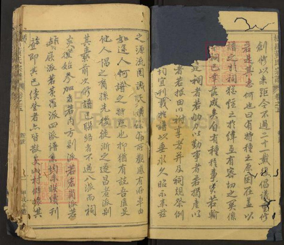 浙江省丽水市遂昌县黄氏族谱-栝昌江夏黄氏宗谱.pdf电子版插图2 浙江省丽水市遂昌县黄氏族谱-栝昌江夏黄氏宗谱.pdf电子版插图2