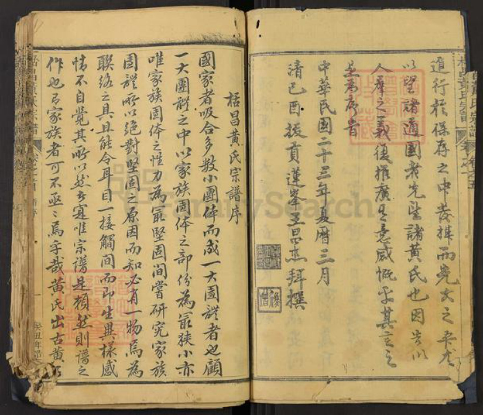 浙江省丽水市遂昌县黄氏族谱-栝昌江夏黄氏宗谱.pdf电子版插图4 浙江省丽水市遂昌县黄氏族谱-栝昌江夏黄氏宗谱.pdf电子版插图4