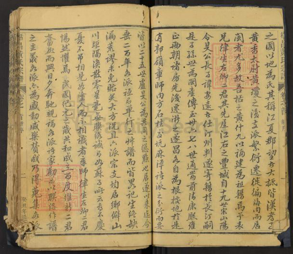 浙江省丽水市遂昌县黄氏族谱-栝昌江夏黄氏宗谱.pdf电子版插图5 浙江省丽水市遂昌县黄氏族谱-栝昌江夏黄氏宗谱.pdf电子版插图5