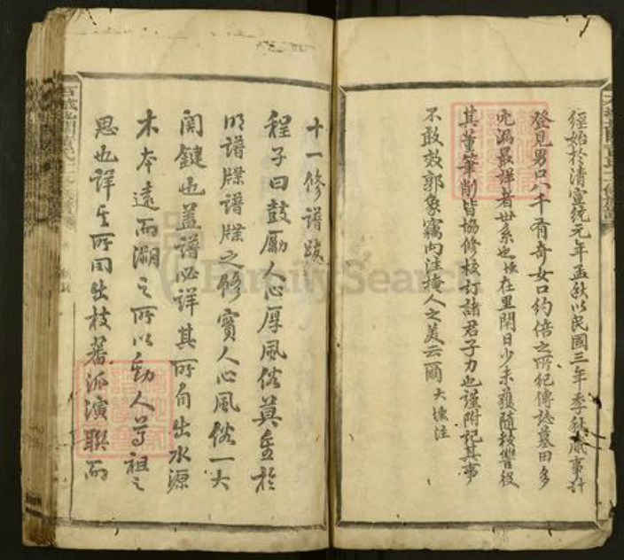 江西省赣州市石城县屏山镇黄氏族谱-石城北关黄氏十一修族谱.pdf电子版插图2