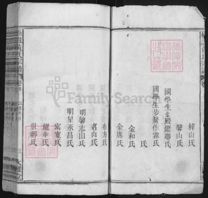 安徽省安庆市宿松县凉亭镇黄氏大雅堂族谱-松滋黄氏宗谱.pdf电子版插图2 安徽省安庆市宿松县凉亭镇黄氏大雅堂族谱-松滋黄氏宗谱.pdf电子版插图2