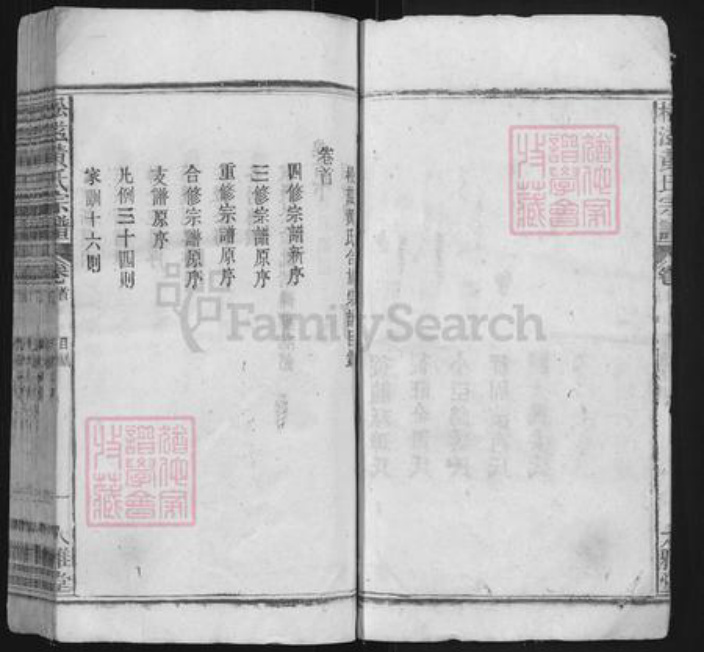 安徽省安庆市宿松县凉亭镇黄氏大雅堂族谱-松滋黄氏宗谱.pdf电子版插图4 安徽省安庆市宿松县凉亭镇黄氏大雅堂族谱-松滋黄氏宗谱.pdf电子版插图4