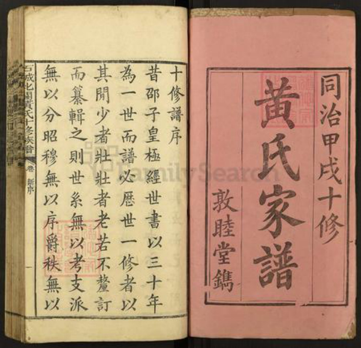 江西省赣州市石城县琴江镇黄氏敦睦堂族谱-石城北关黄氏十修族谱.pdf电子版插图1