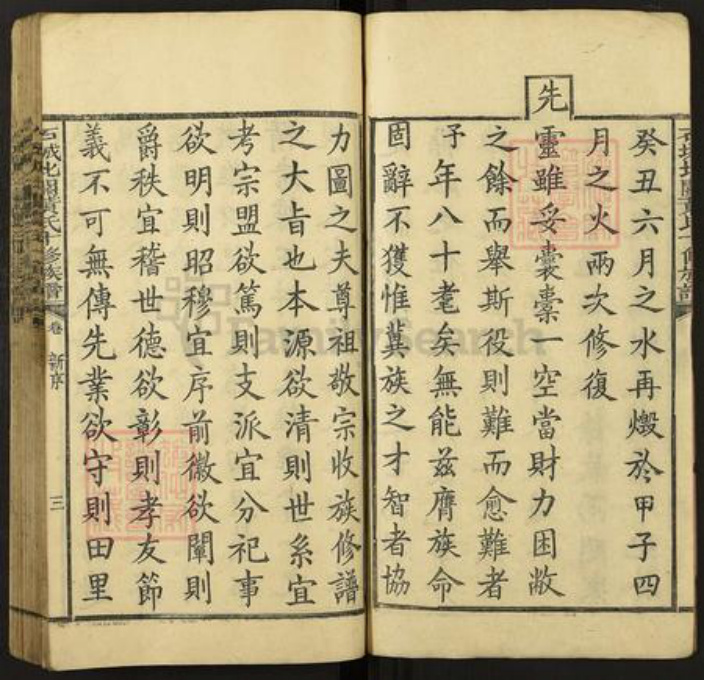 江西省赣州市石城县琴江镇黄氏敦睦堂族谱-石城北关黄氏十修族谱.pdf电子版插图3