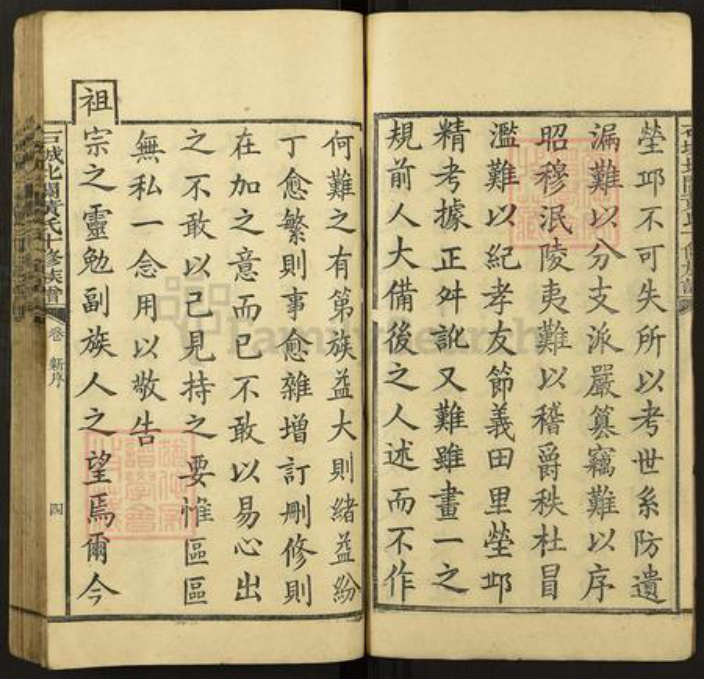 江西省赣州市石城县琴江镇黄氏敦睦堂族谱-石城北关黄氏十修族谱.pdf电子版插图4