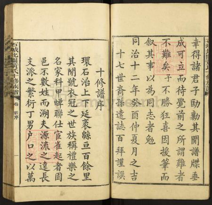 江西省赣州市石城县琴江镇黄氏敦睦堂族谱-石城北关黄氏十修族谱.pdf电子版插图5