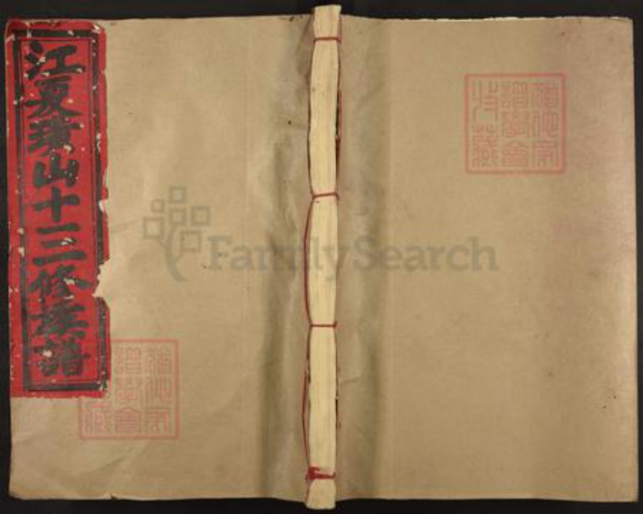 江西省赣州市宁都县田头镇黄氏孝思堂族谱-黄氏十三修族谱.pdf电子版