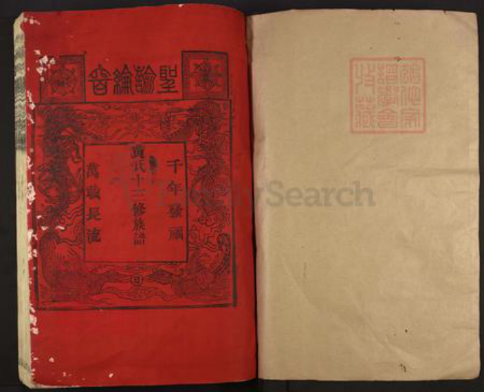 江西省赣州市宁都县田头镇黄氏孝思堂族谱-黄氏十三修族谱.pdf电子版插图1