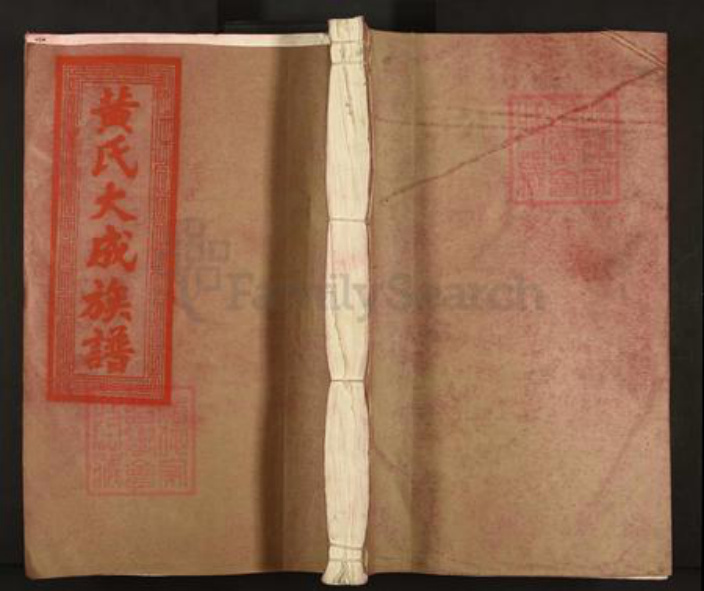 江西省宜春市丰城市黄氏崇祀堂族谱-沅江黄氏大成族谱.pdf电子版插图 江西省宜春市丰城市黄氏崇祀堂族谱-沅江黄氏大成族谱.pdf电子版插图