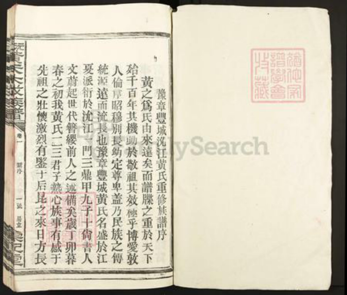 江西省宜春市丰城市黄氏崇祀堂族谱-沅江黄氏大成族谱.pdf电子版插图1 江西省宜春市丰城市黄氏崇祀堂族谱-沅江黄氏大成族谱.pdf电子版插图1