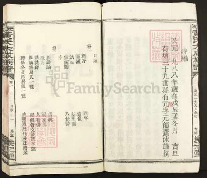 江西省宜春市丰城市黄氏崇祀堂族谱-沅江黄氏大成族谱.pdf电子版插图3 江西省宜春市丰城市黄氏崇祀堂族谱-沅江黄氏大成族谱.pdf电子版插图3