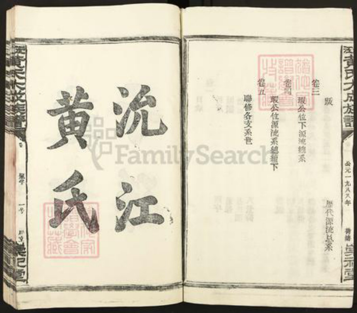 江西省宜春市丰城市黄氏崇祀堂族谱-沅江黄氏大成族谱.pdf电子版插图4 江西省宜春市丰城市黄氏崇祀堂族谱-沅江黄氏大成族谱.pdf电子版插图4