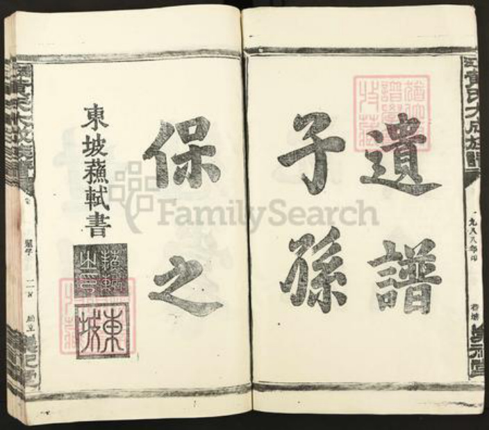 江西省宜春市丰城市黄氏崇祀堂族谱-沅江黄氏大成族谱.pdf电子版插图5 江西省宜春市丰城市黄氏崇祀堂族谱-沅江黄氏大成族谱.pdf电子版插图5