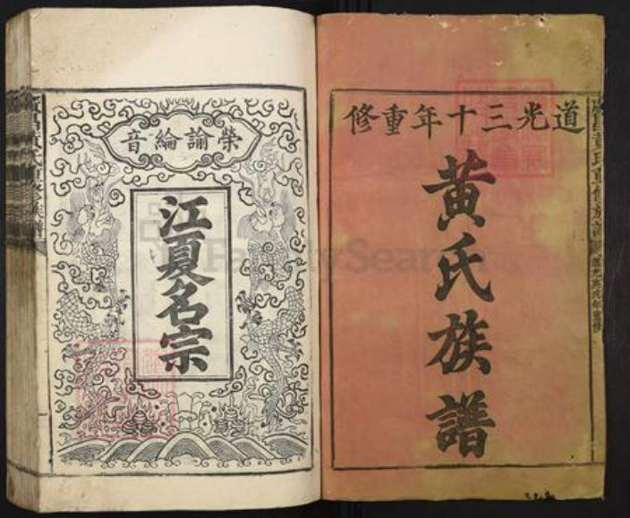 江西省抚州市广昌县黄氏族谱-广昌黄氏重修族谱.pdf电子版插图1