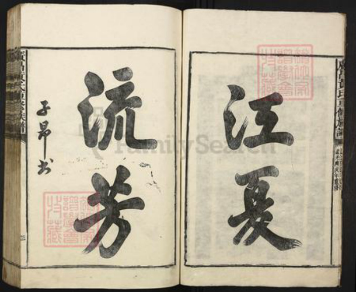 江西省抚州市广昌县黄氏族谱-广昌黄氏重修族谱.pdf电子版插图3